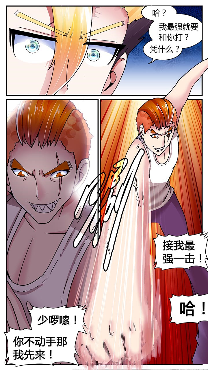 至尊天龙林北赵芊芊漫画,第23章：2图