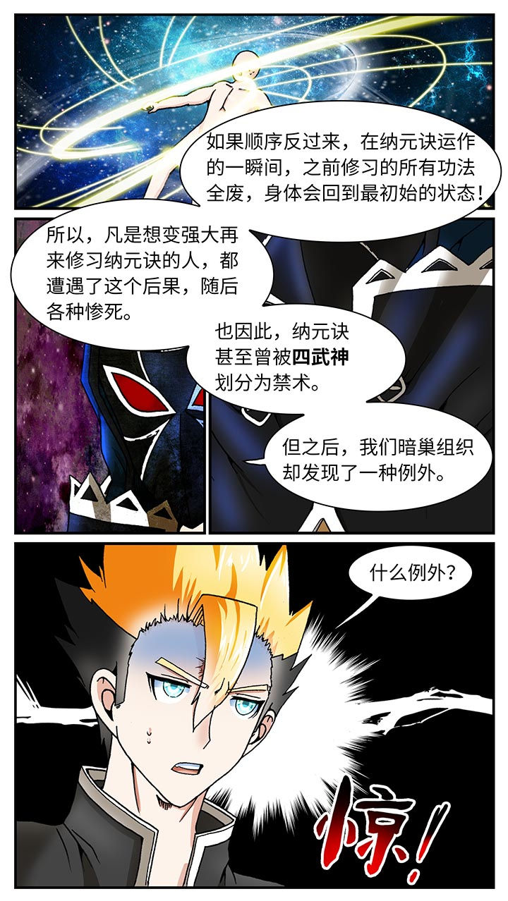 至尊天帝凌峰苏琳笔趣看全文漫画,第33章：2图