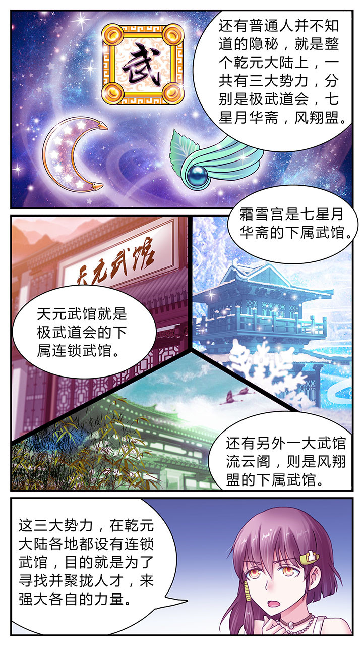 至尊天师下山记一口气看完漫画,第9章：2图