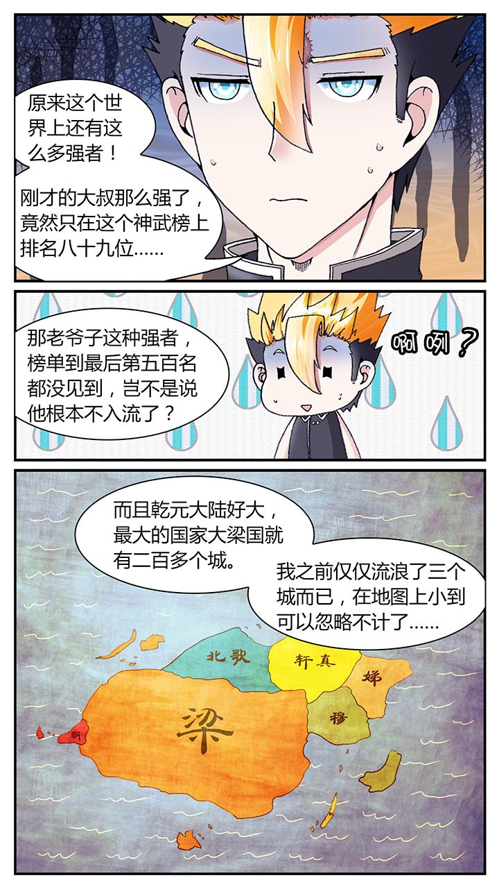 至尊天师下山完整版免费漫画,第29章：2图