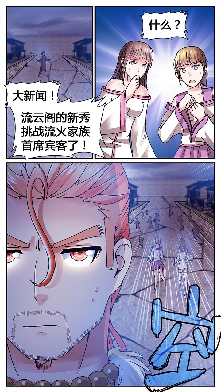 至尊天师免费观看全集完整版漫画,第26章：2图