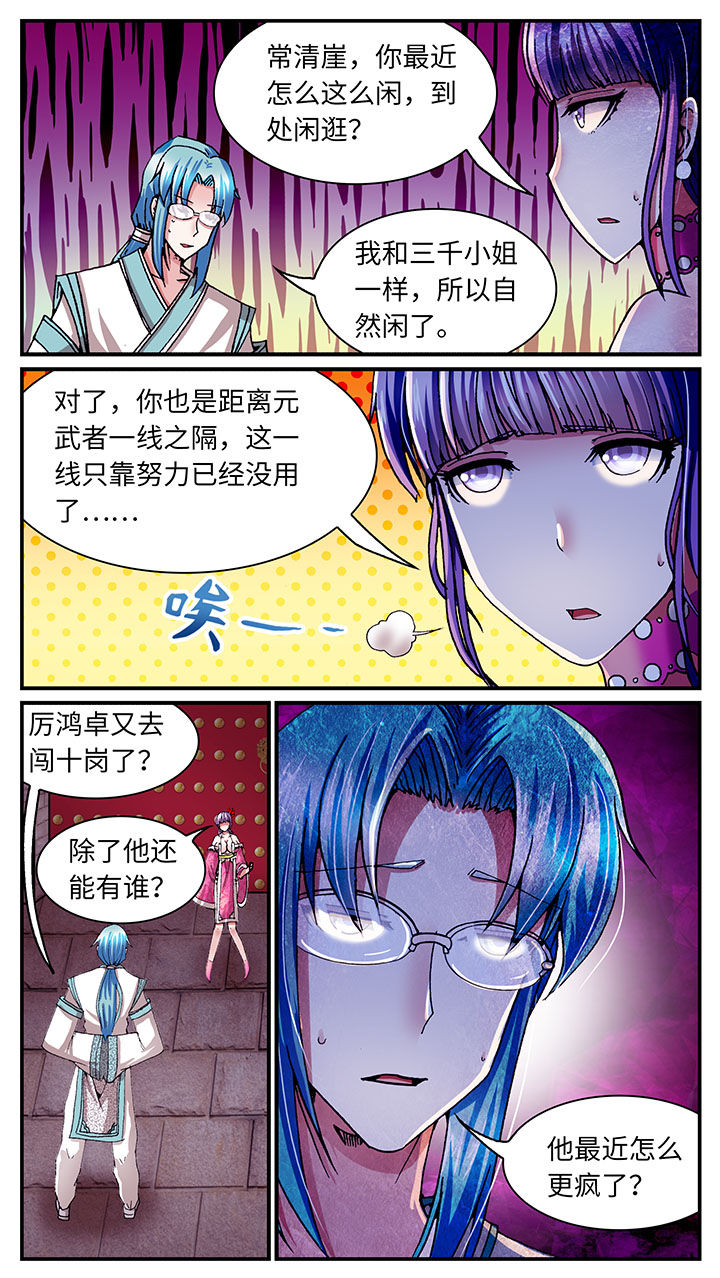 至尊天帝完整版全文免费阅读漫画,第56章：2图