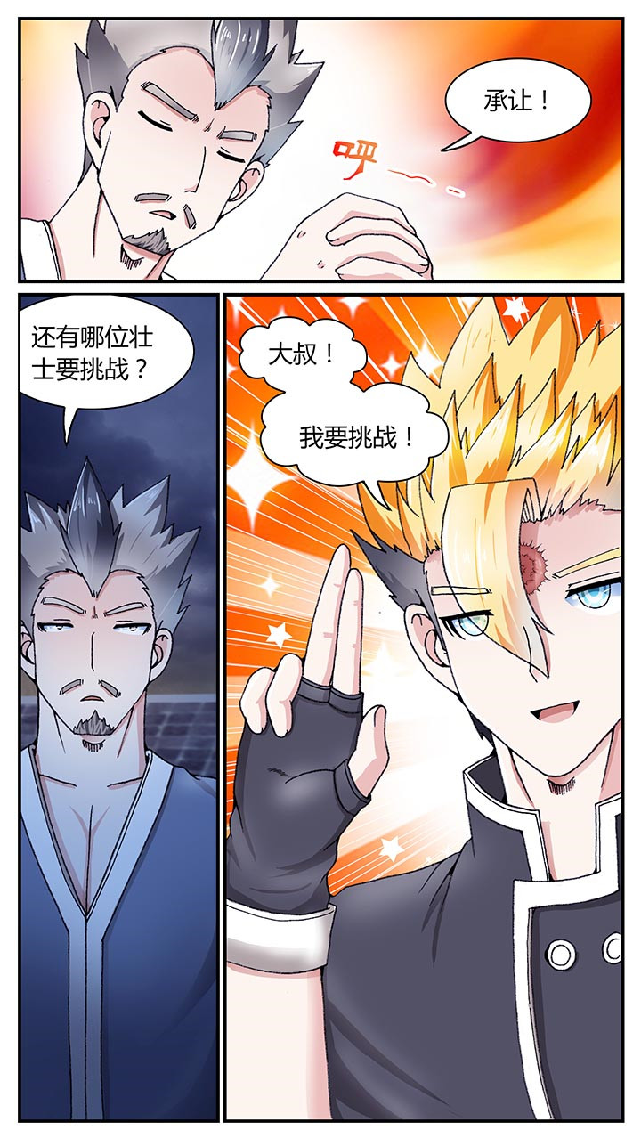 至尊天龙1-100集全免费看漫画,第30章：2图