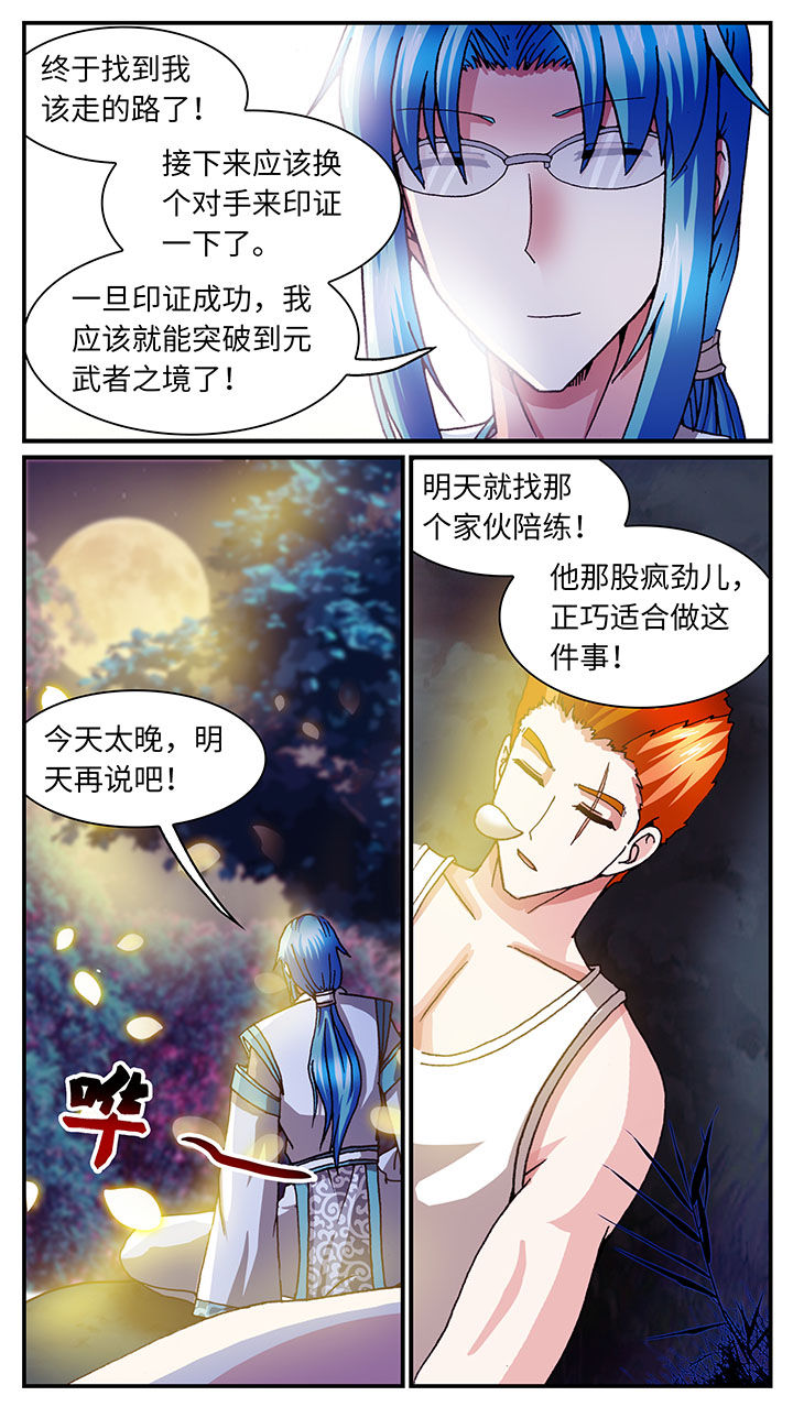 至尊天漫画,第57章：2图