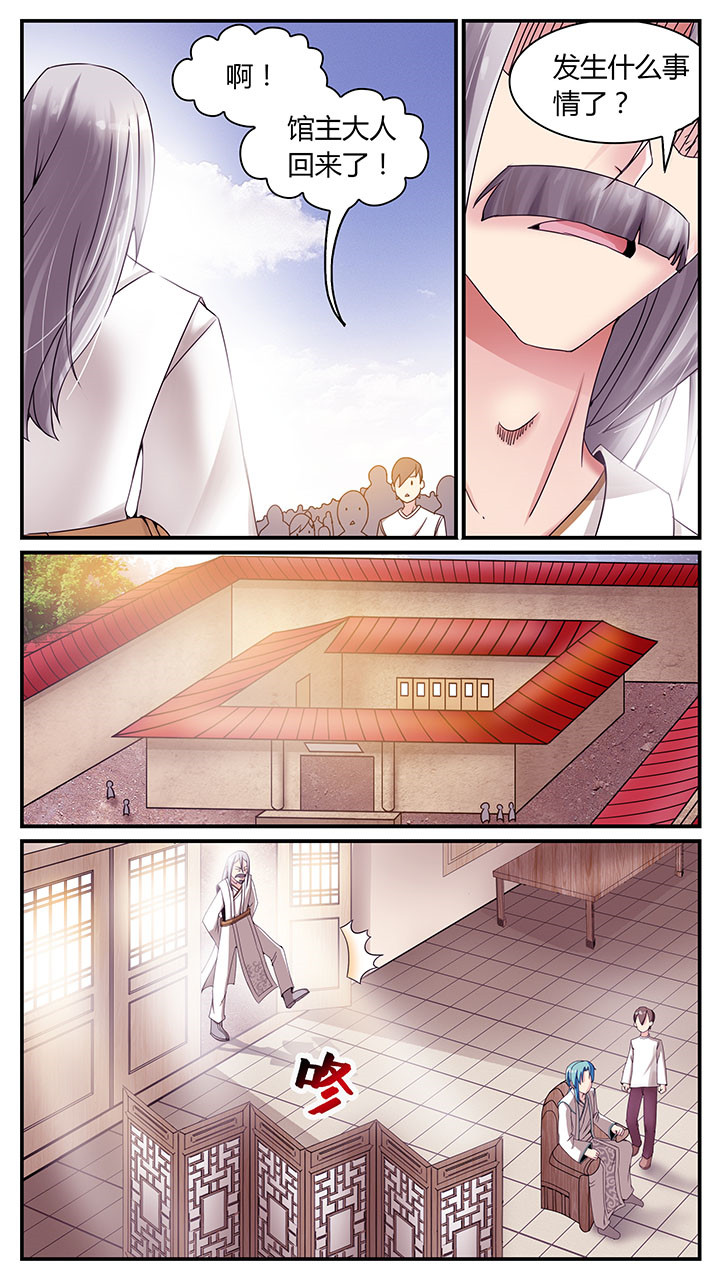 至尊天师叶玄在线观看全集免费版漫画,第6章：2图