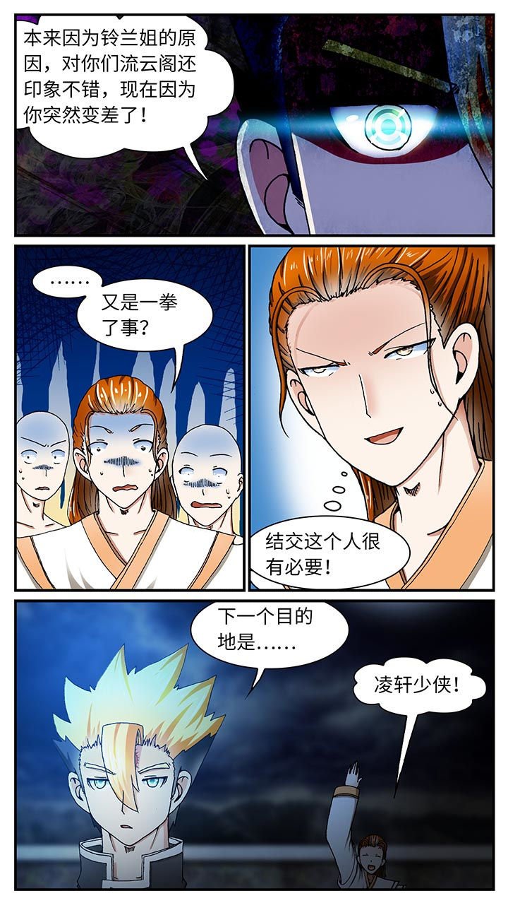 至尊天龙林北赵芊芊漫画,第32章：1图