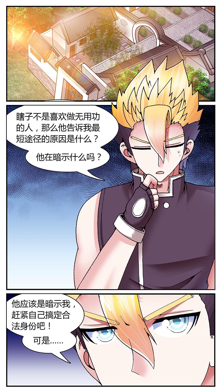 至尊天子漫画,第24章：1图