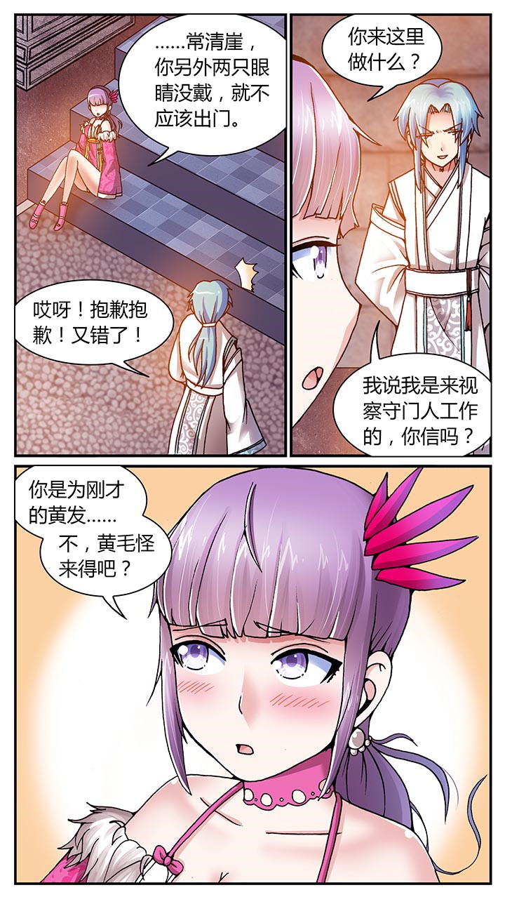 至尊天师下山记一口气看完漫画,第21章：1图