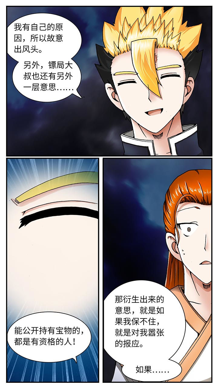 至尊天骄楚天寒漫画,第32章：2图