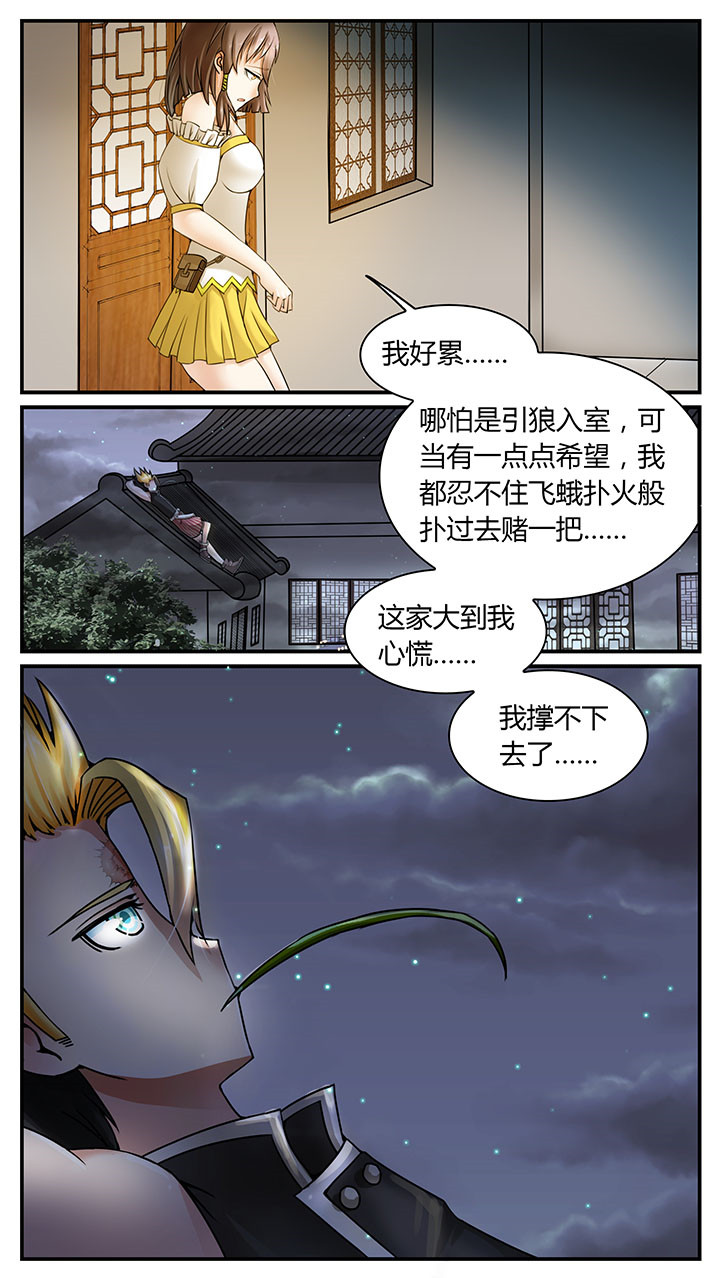 至尊天帝沈莫漫画,第7章：2图