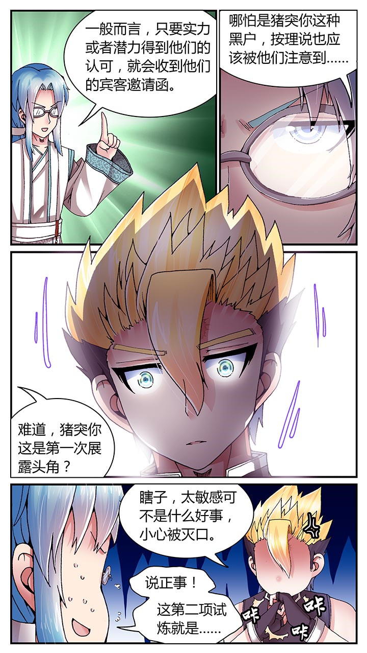 至尊天帝完整版全文免费阅读漫画,第24章：2图