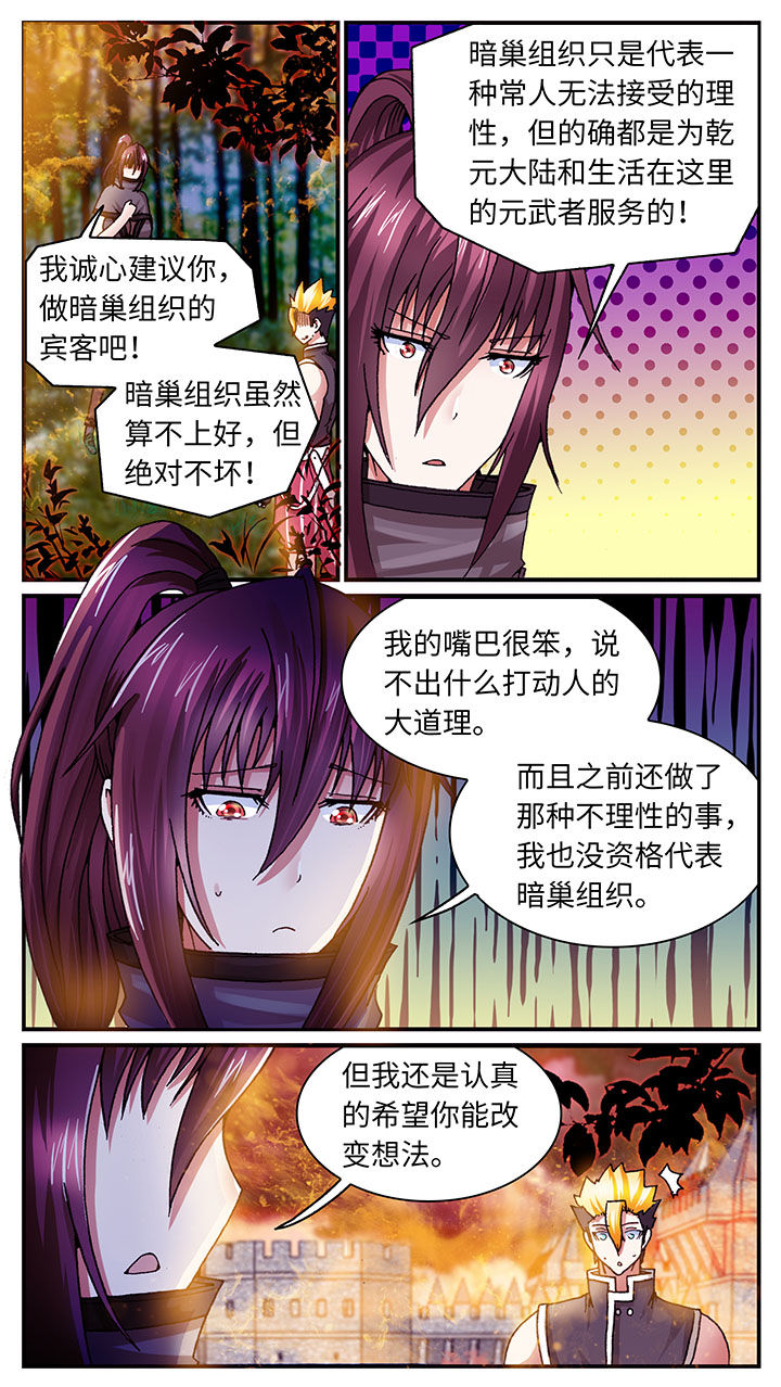 至尊天帝顶点漫画,第60章：2图