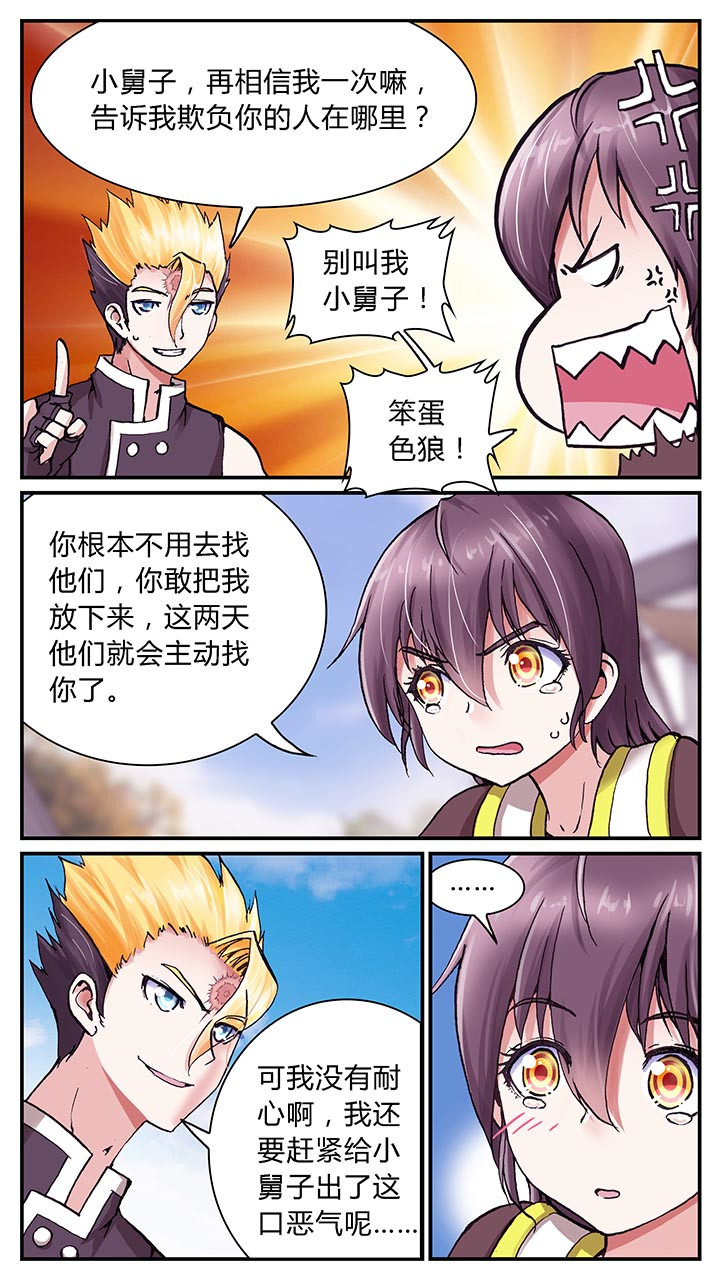 至尊天师下山记完整版免费看全集漫画,第2章：1图