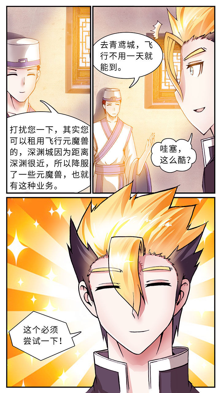 至尊天龙完整版免费漫画,第62章：2图