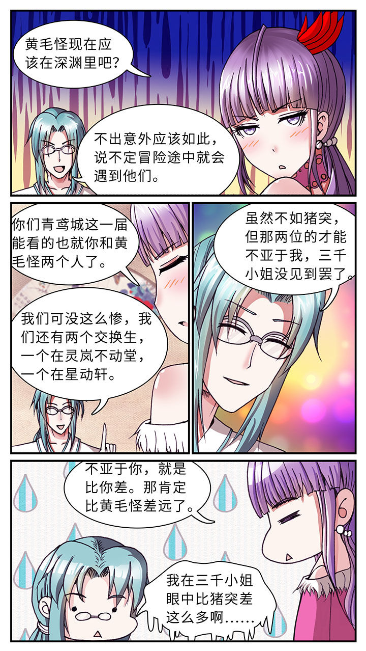 至尊天下小说漫画,第62章：1图