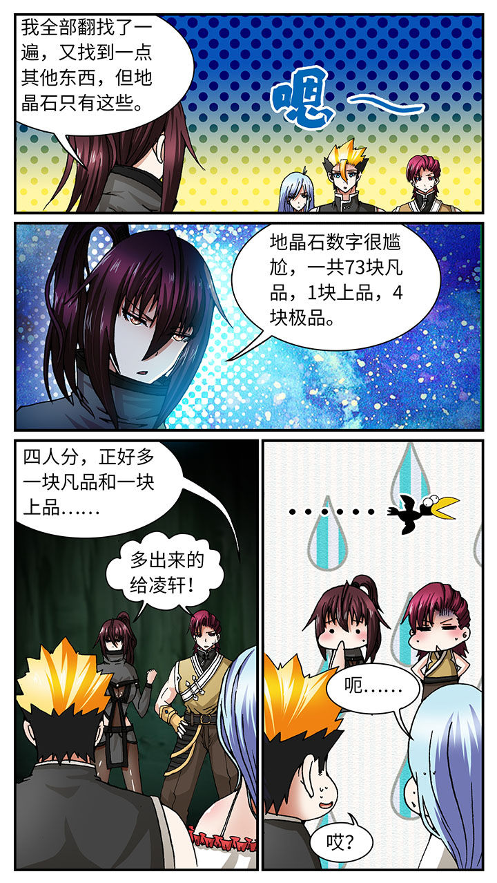 至尊天帝萧长生最新章节漫画,第55章：2图