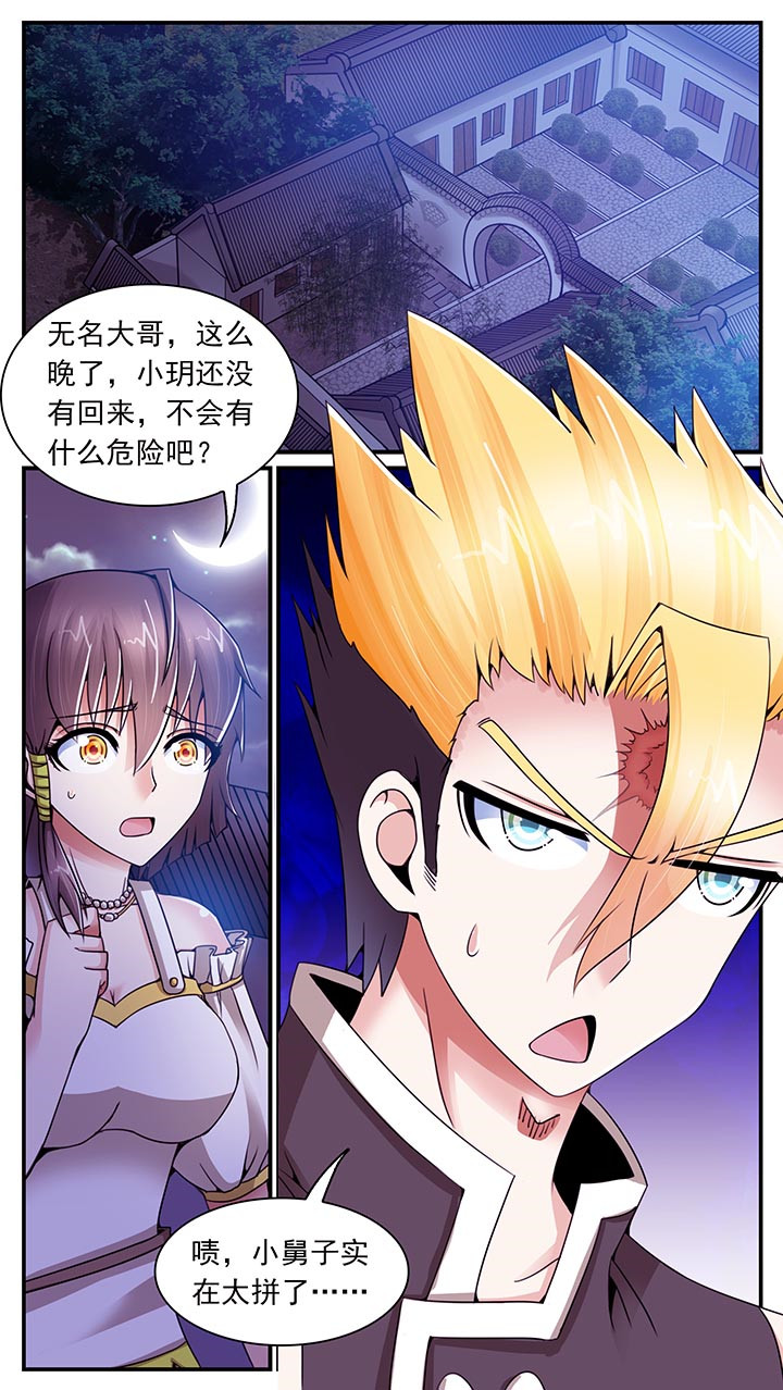 至尊天龙1-100集免费漫画,第16章：2图