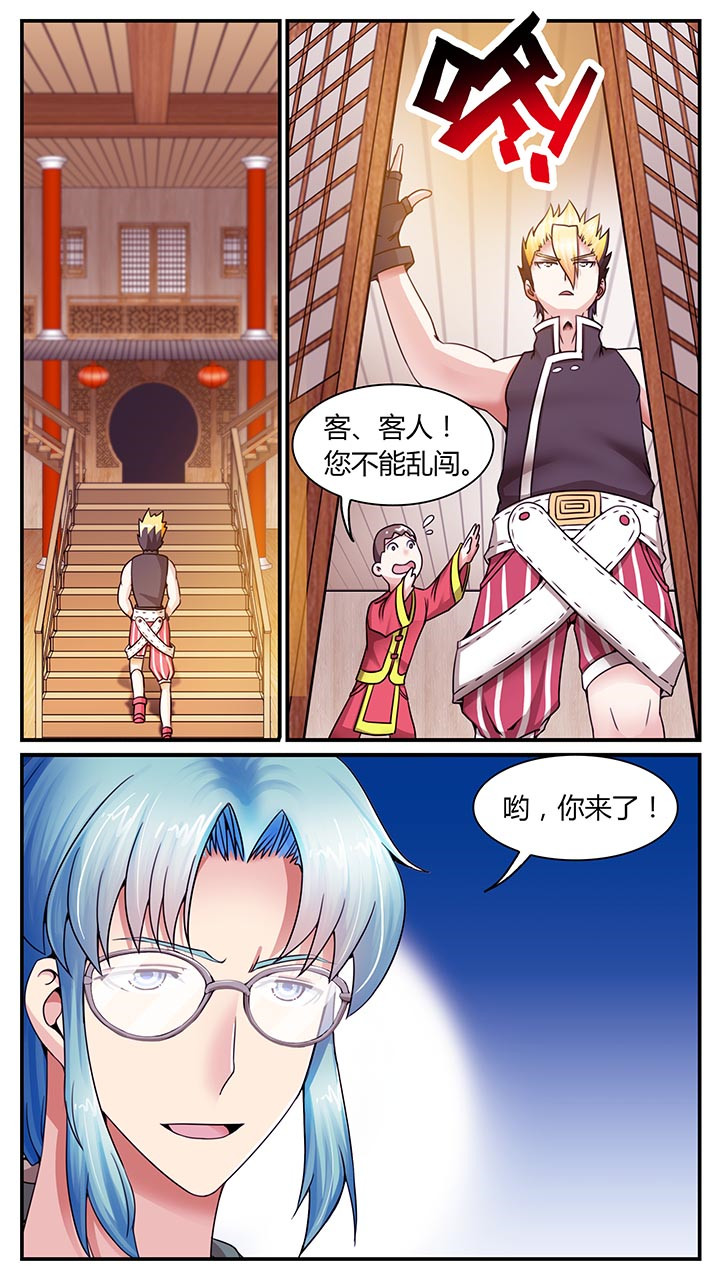 至尊天烁漫画,第11章：2图