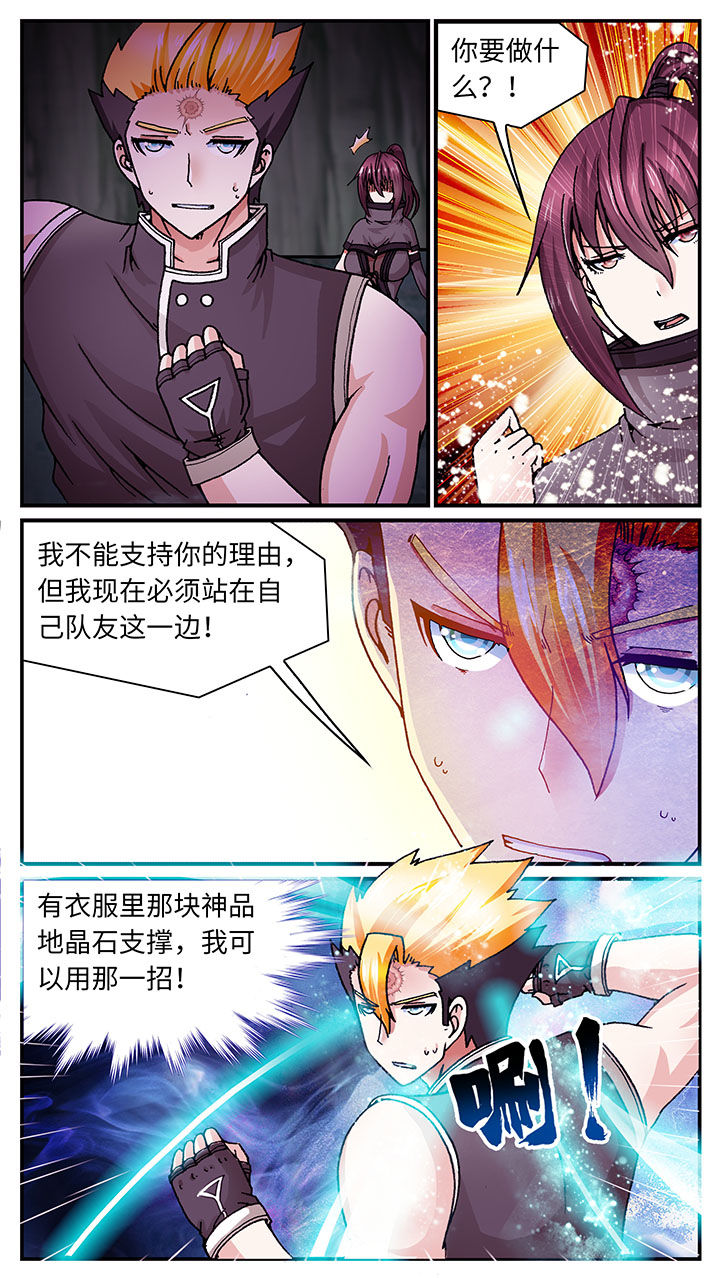 至尊天韵漫画,第54章：1图