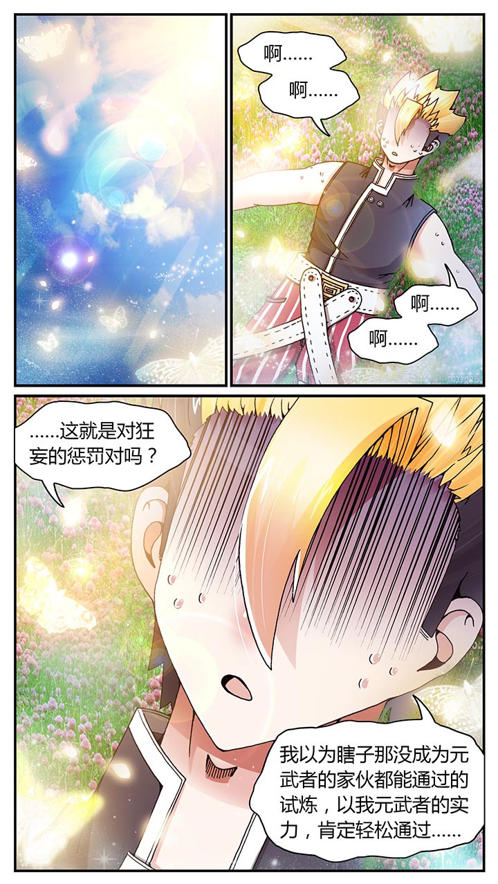 至尊天帝顶点漫画,第22章：1图