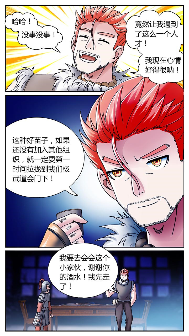 至尊天帝小说漫画,第29章：2图