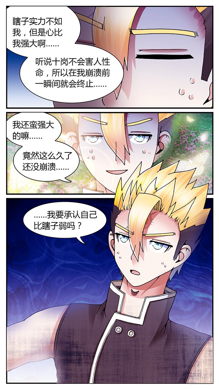 至尊天师短剧免费观看漫画,第22章：2图