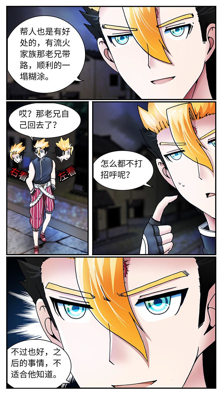 至尊天师下山漫画,第32章：2图