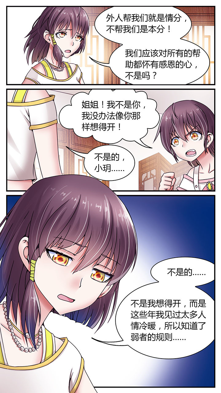 至尊天子漫画,第7章：1图