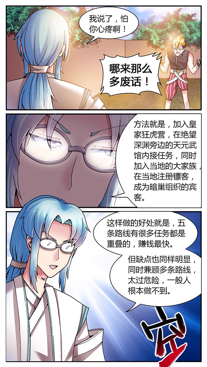 至尊天子漫画,第24章：1图