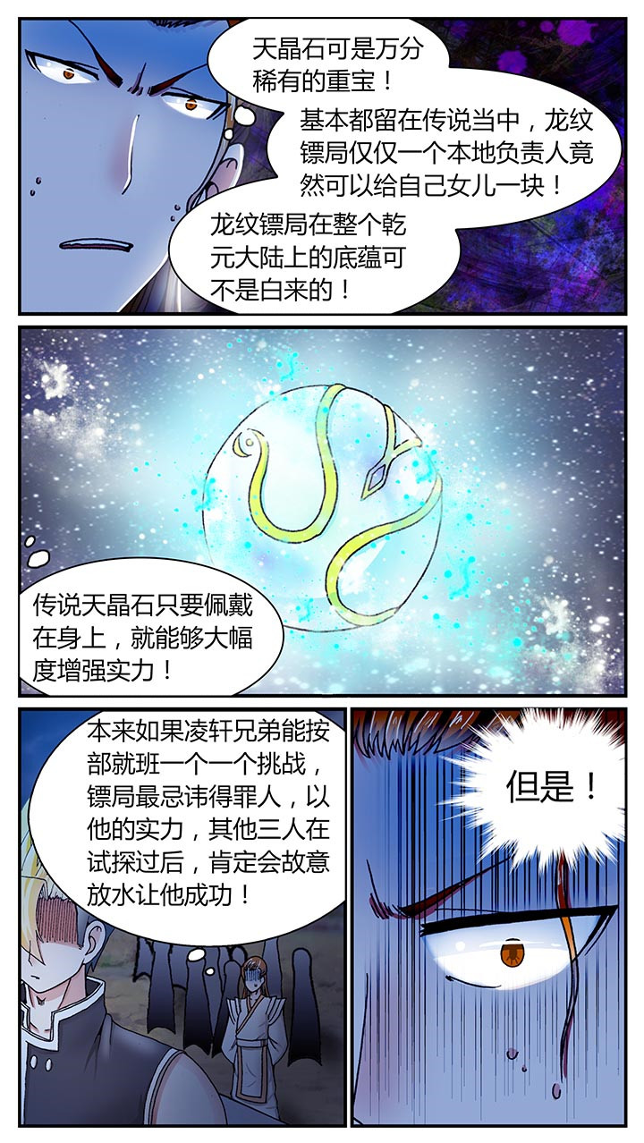 至尊天龙短剧免费观看全集在线免费版漫画,第30章：1图