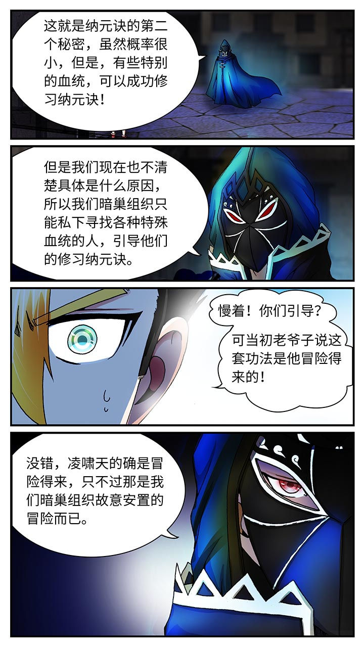 至尊天帝凌峰苏琳笔趣看全文漫画,第33章：1图