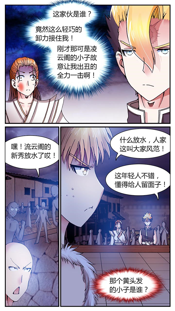 至尊天帝萧长生小说漫画,第26章：2图