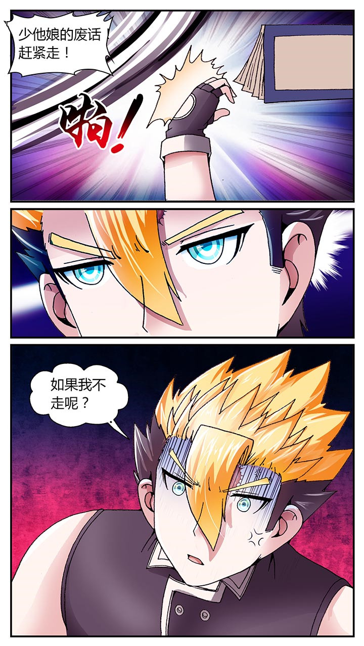 至尊天王免费观看全集漫画,第28章：1图