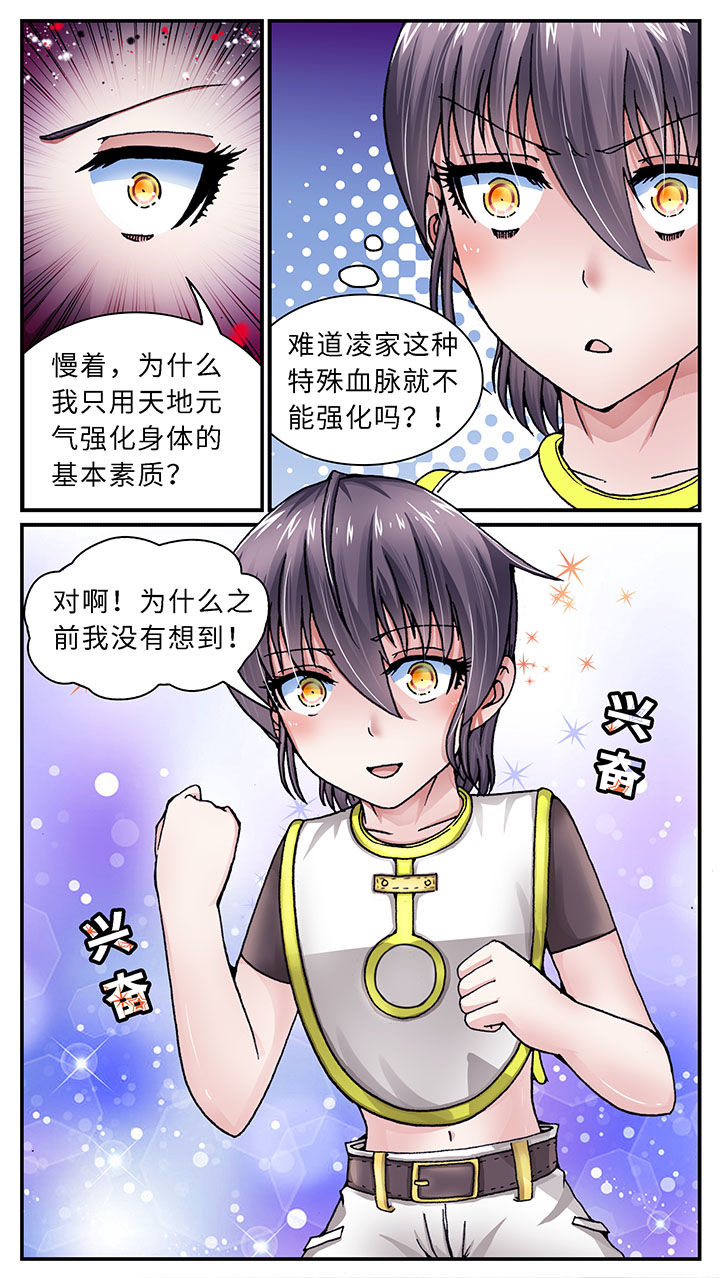 至尊天骄蛇吞鲸漫画,第47章：2图