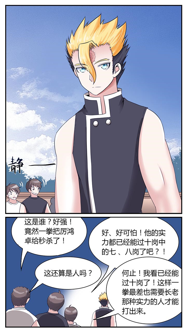 至尊天师下山记一口气看完漫画,第3章：1图