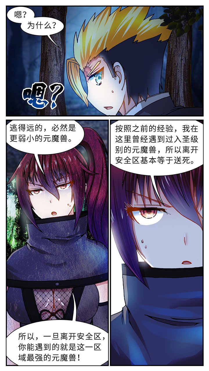 至尊天师下山完整版免费漫画,第46章：2图