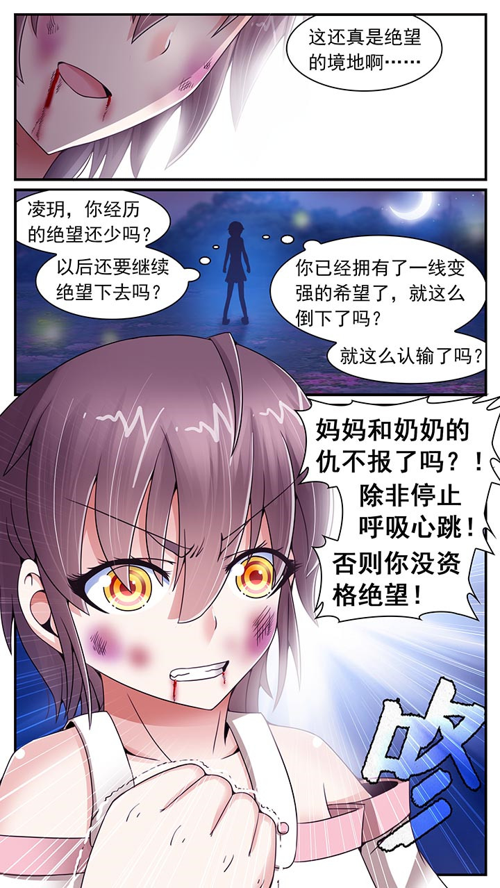 至尊天驰漫画,第15章：1图