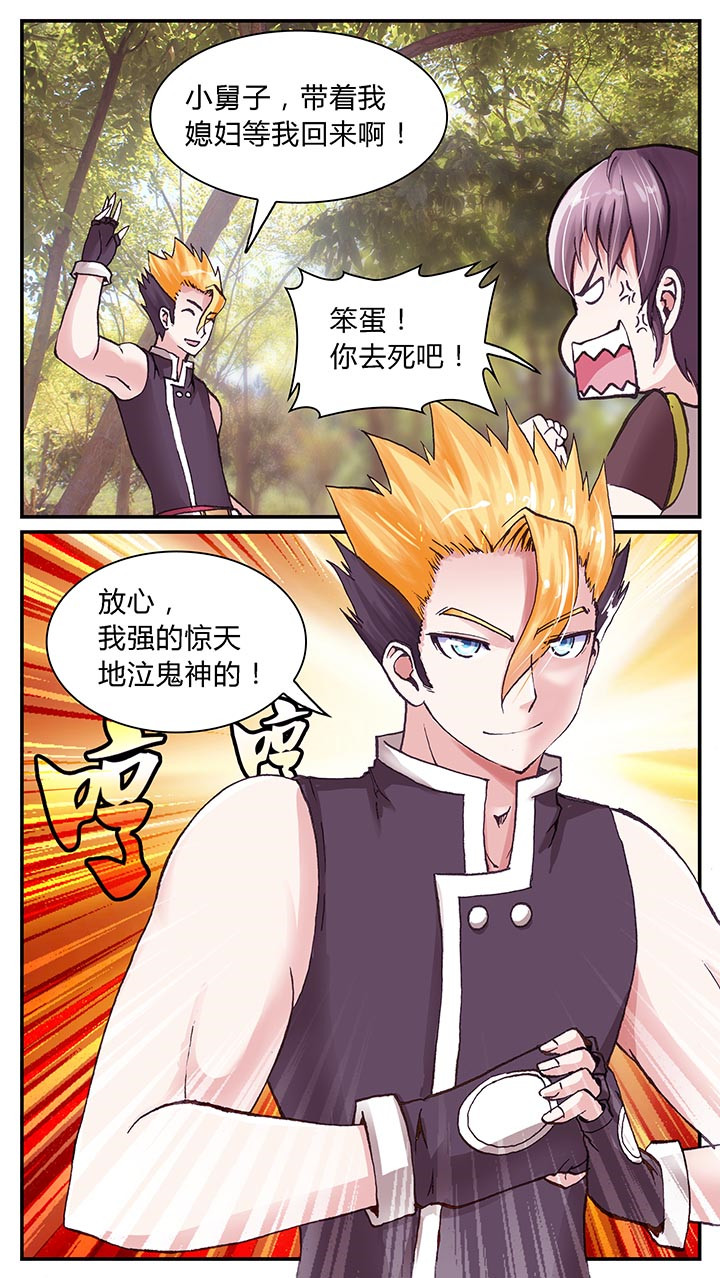 至尊天师80集一口气看完漫画,第2章：2图