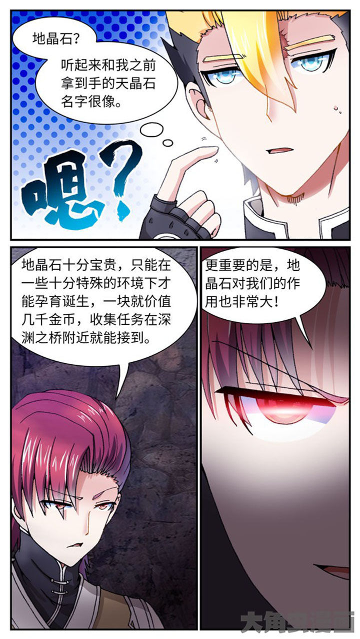 至尊天帝漫画,第38章：2图