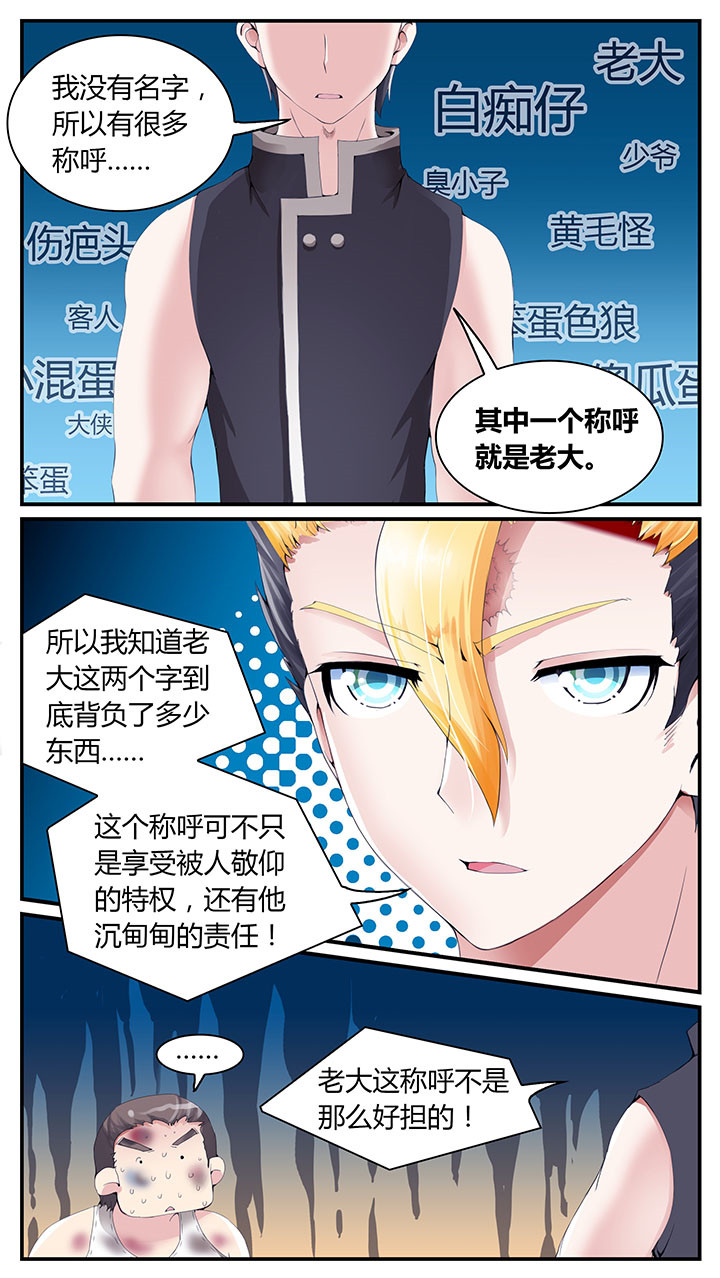 至尊天骄蛇吞鲸漫画,第4章：2图