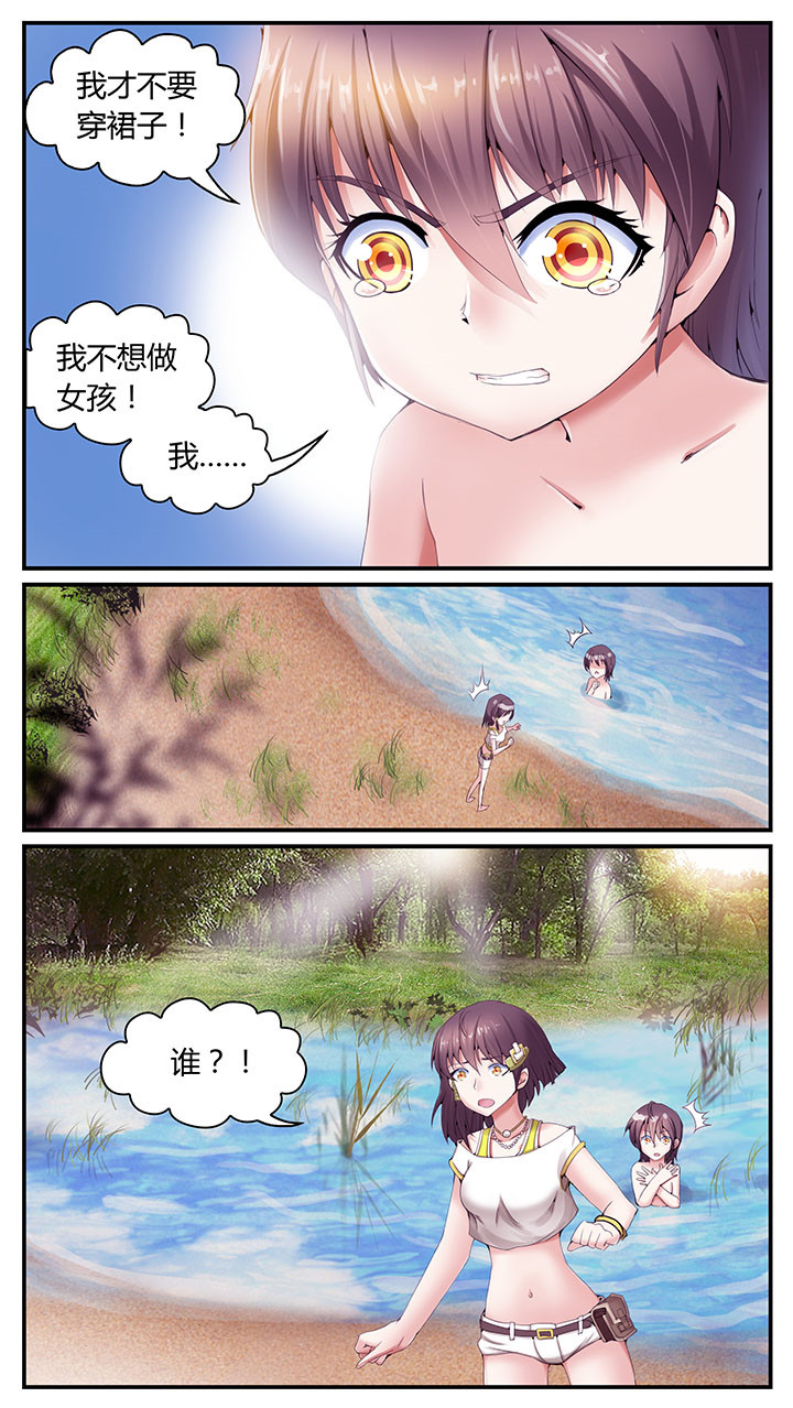 至尊天珠漫画,第4章：2图