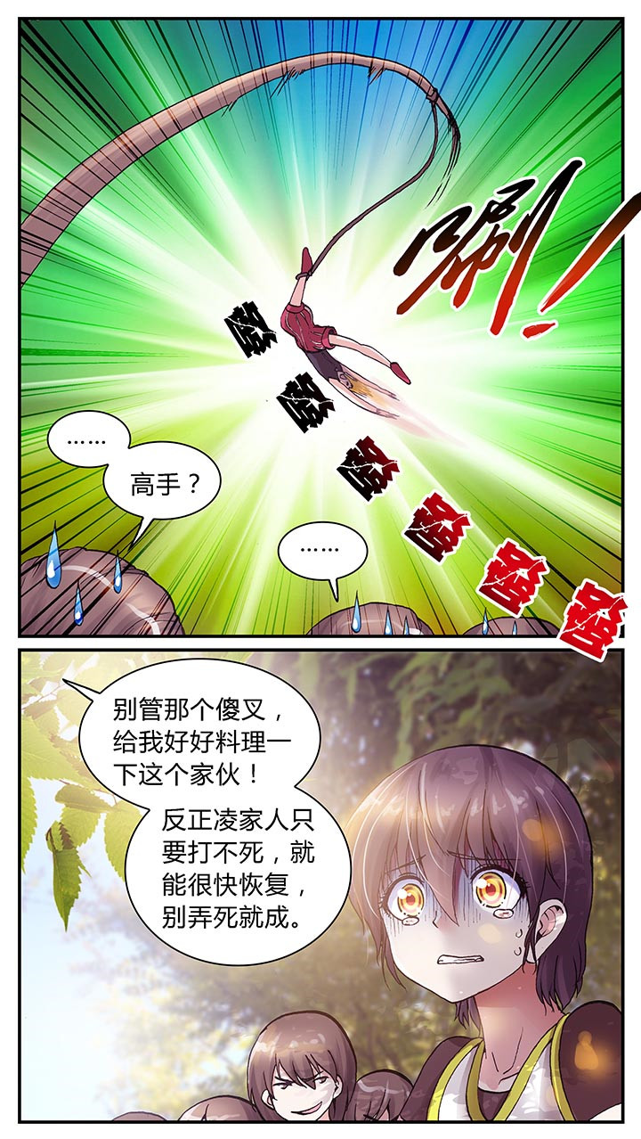 至尊天极2漫画,第1章：2图