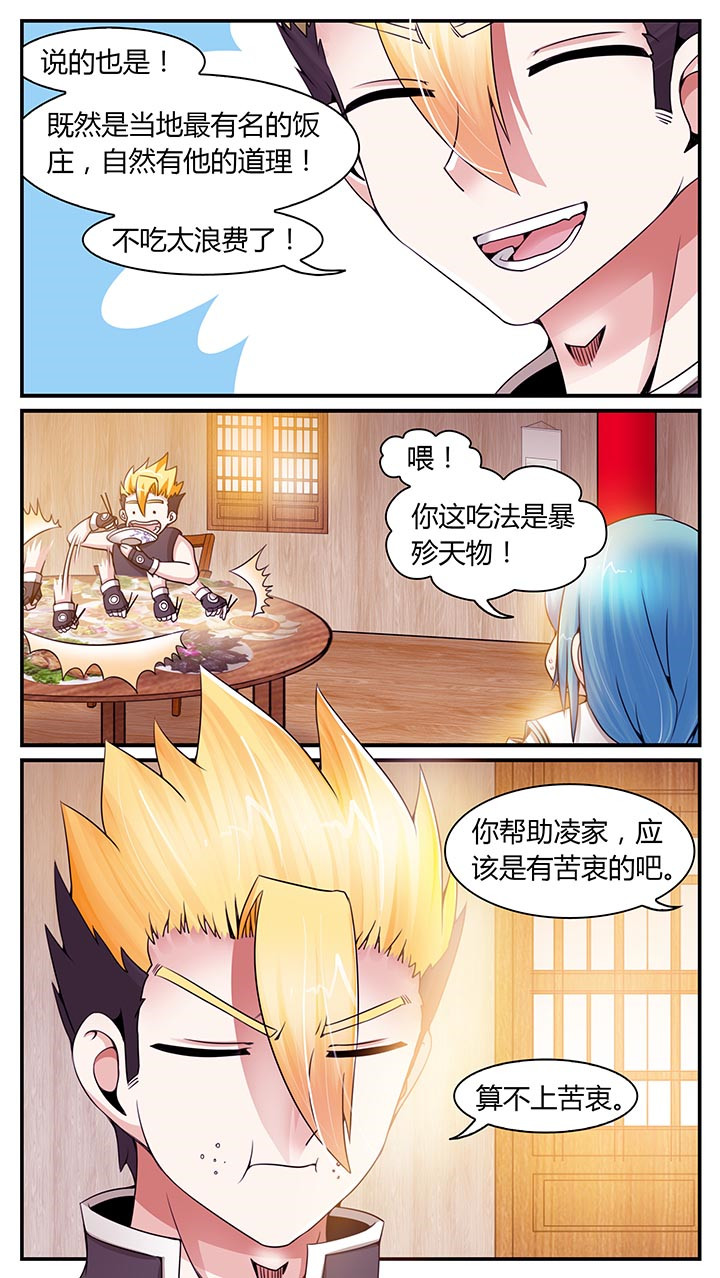 至尊天漫画,第14章：2图