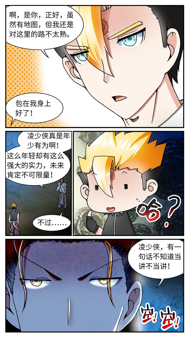 至尊天师下山漫画,第32章：2图