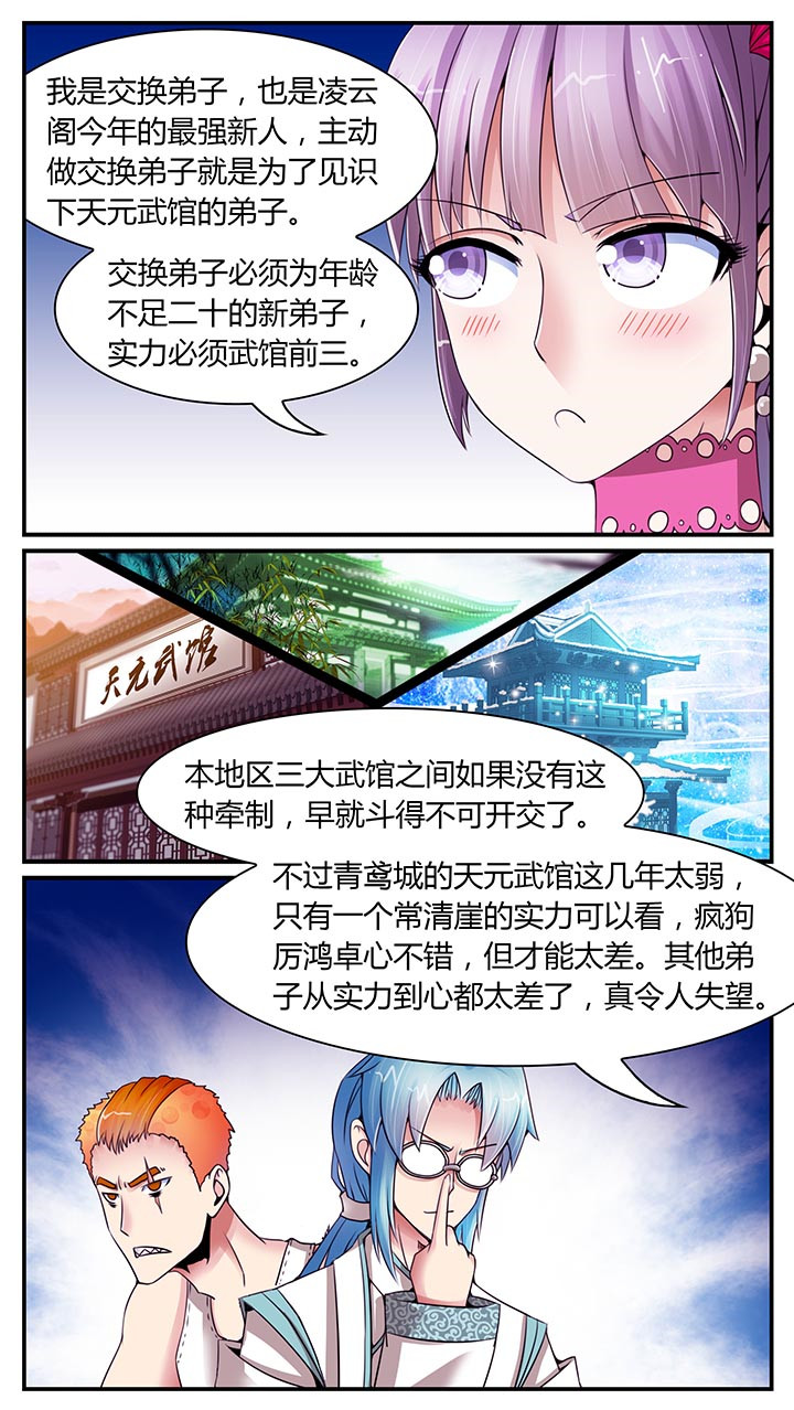 至尊天师全集免费观看漫画,第18章：1图