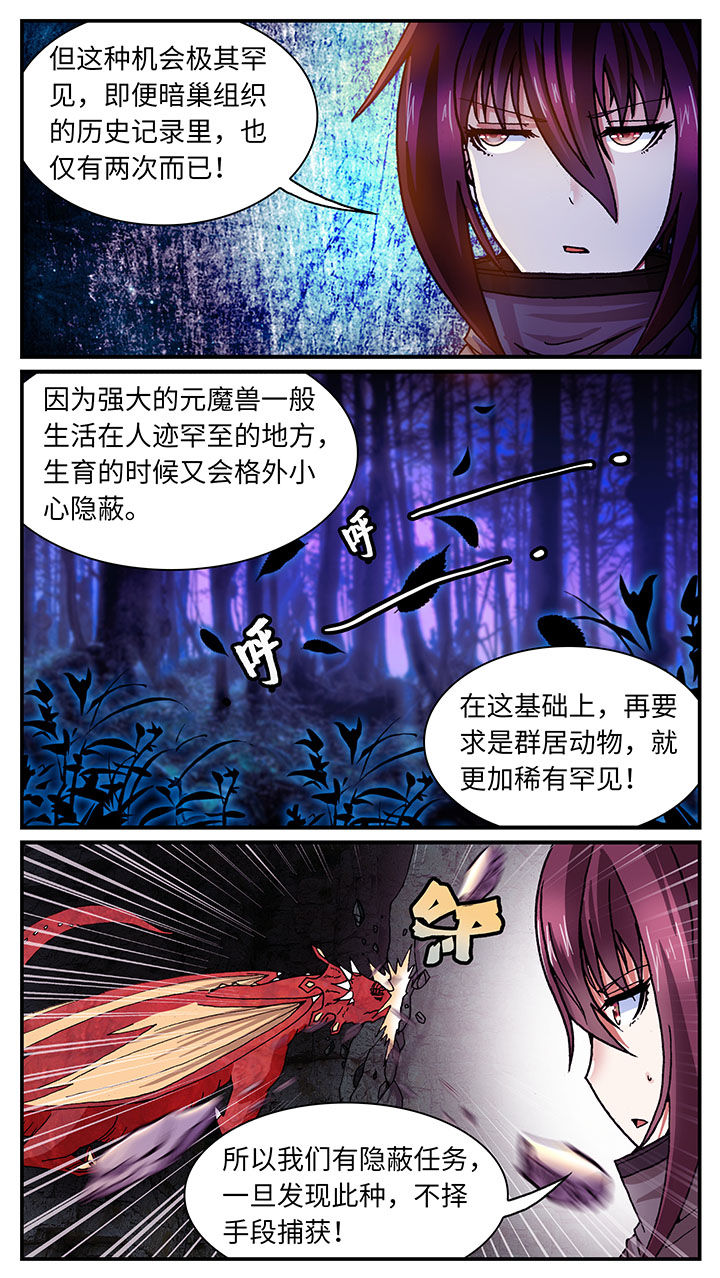 至尊天帝小说漫画,第53章：2图