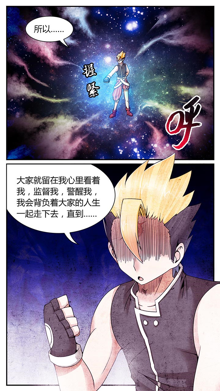 至尊天骄漫画,第19章：2图