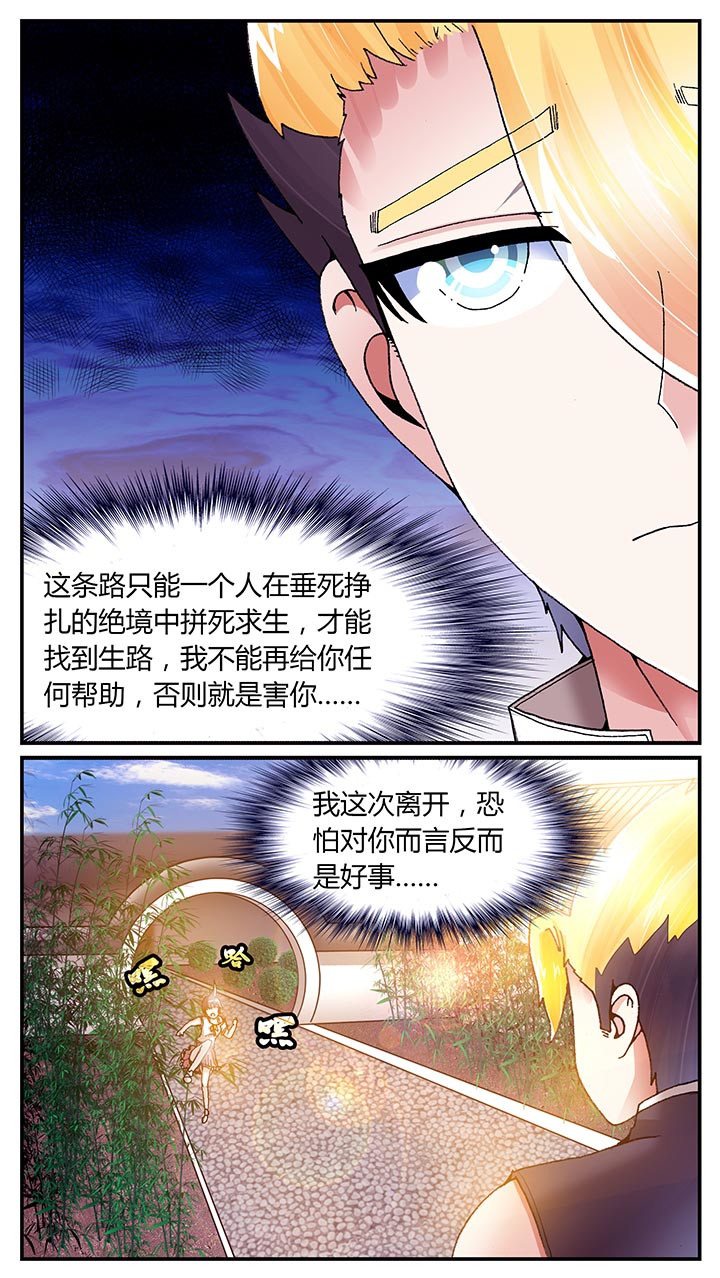 至尊天师80集一口气看完漫画,第24章：2图