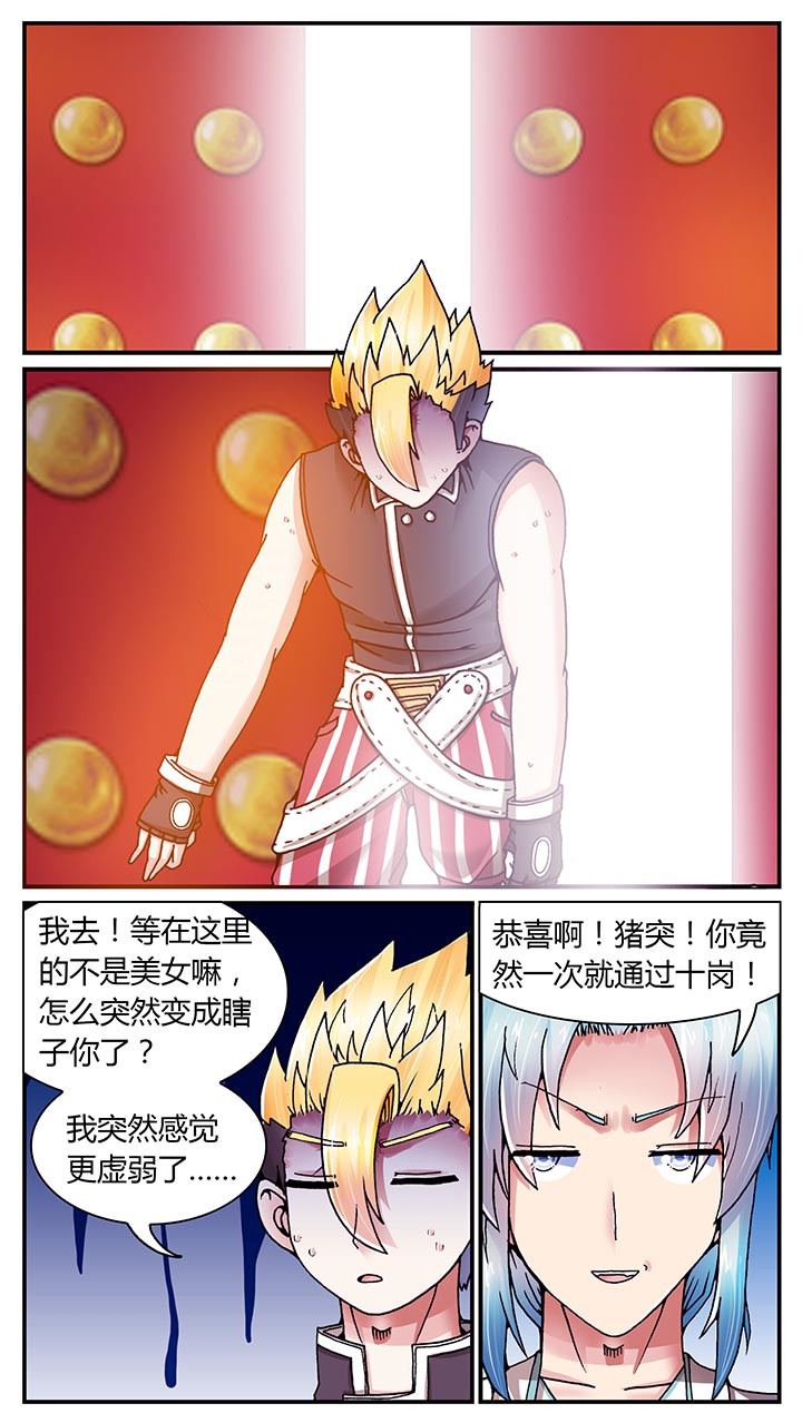 至尊天王免费观看全集漫画,第22章：1图