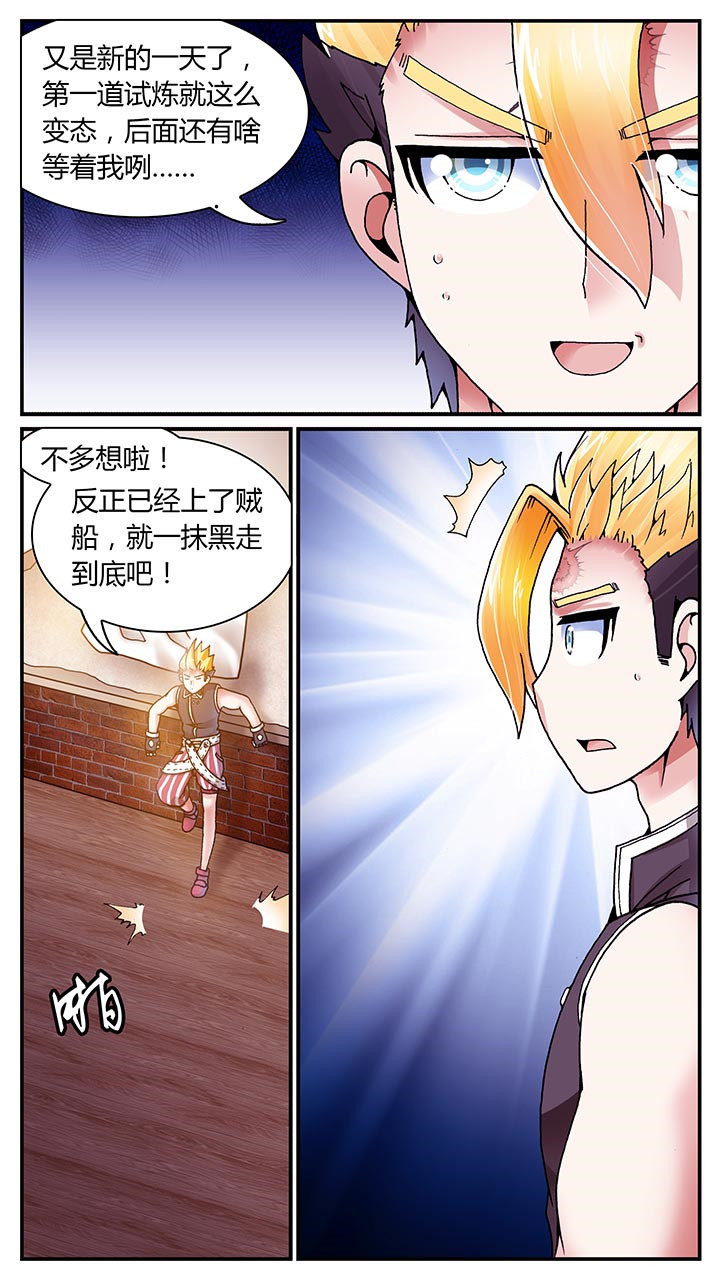 至尊天帝完整版全文免费阅读漫画,第23章：2图